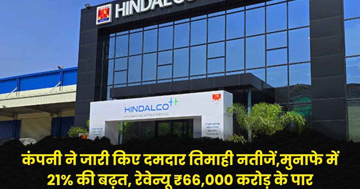 Hindalco Q2 Results