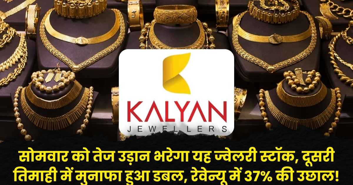 Kalyan Jewellers Share Price