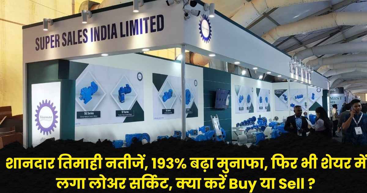 Super Sales India Ltd