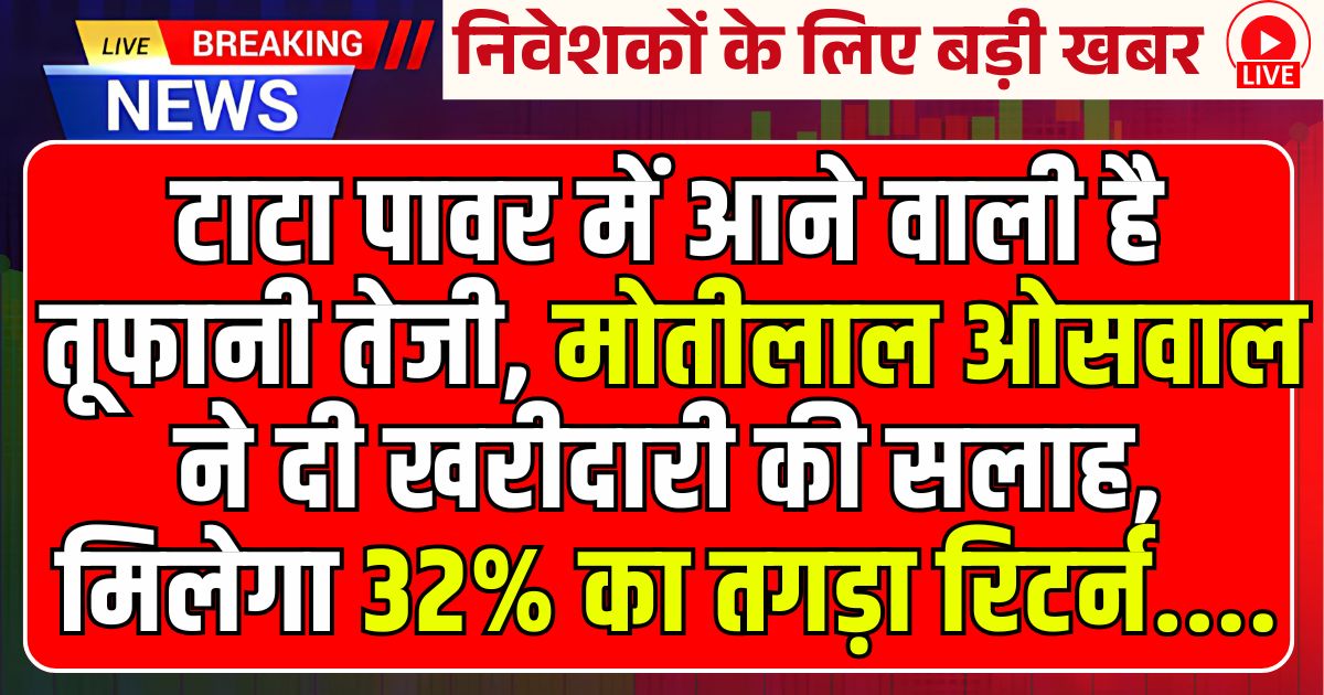 Tata Power Share Price